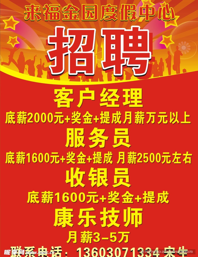 招聘 红色