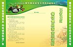 餐饮板报