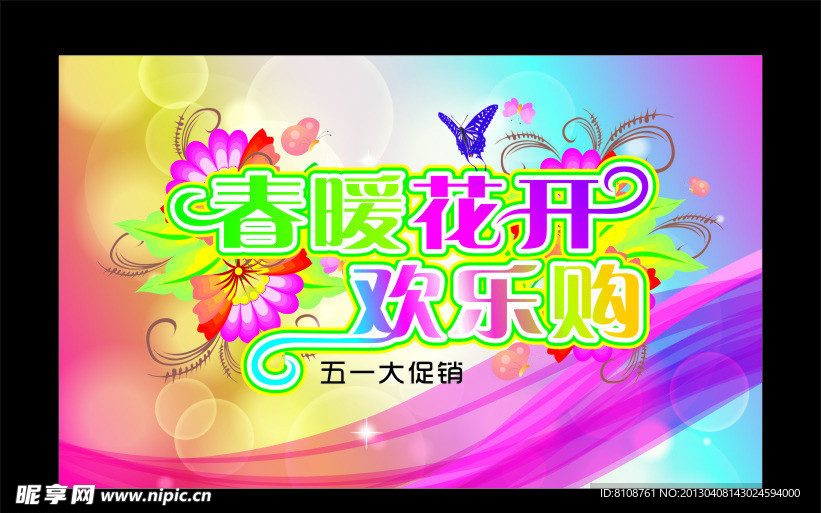五一促销