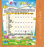 幼儿园开学通知