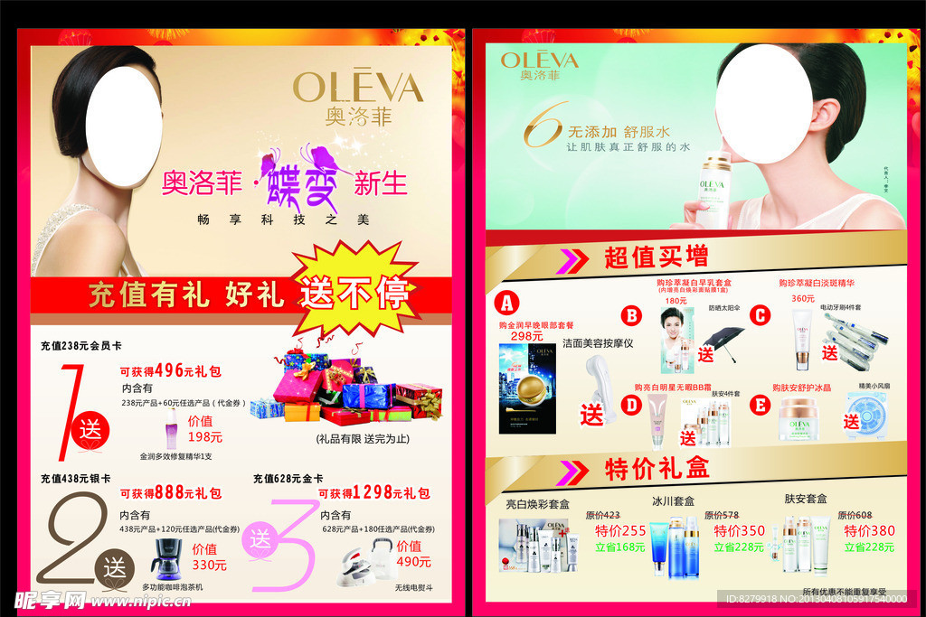 化妆品宣传DM单