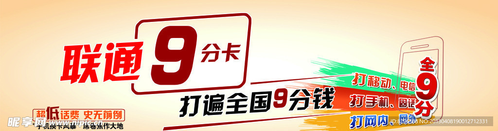 联通九分卡