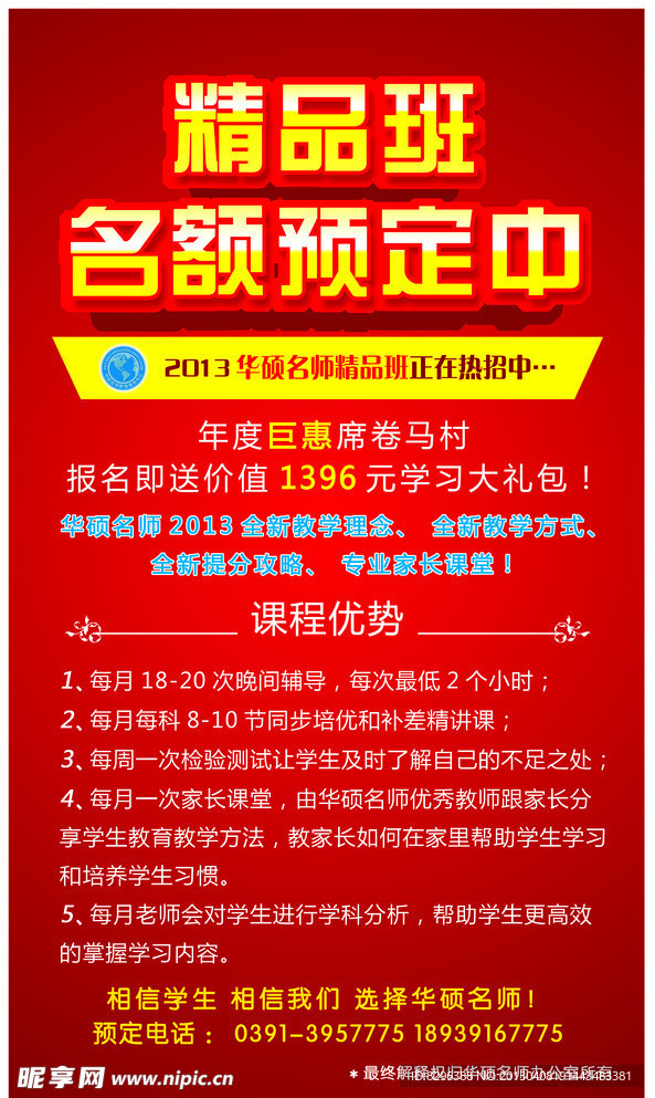 华硕名师室外喷绘