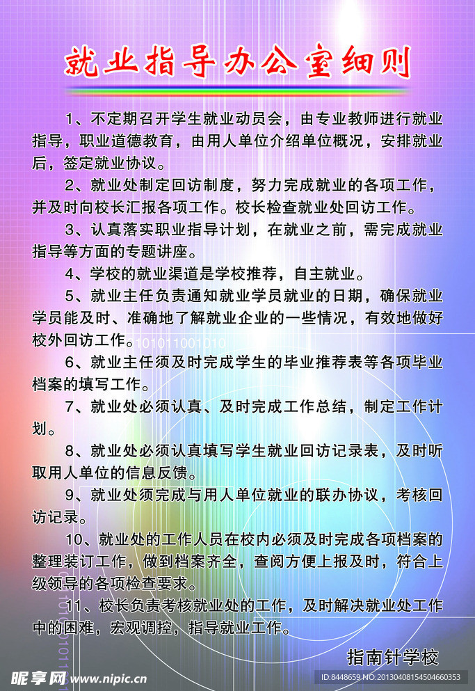 指南针学校