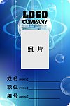 工作证