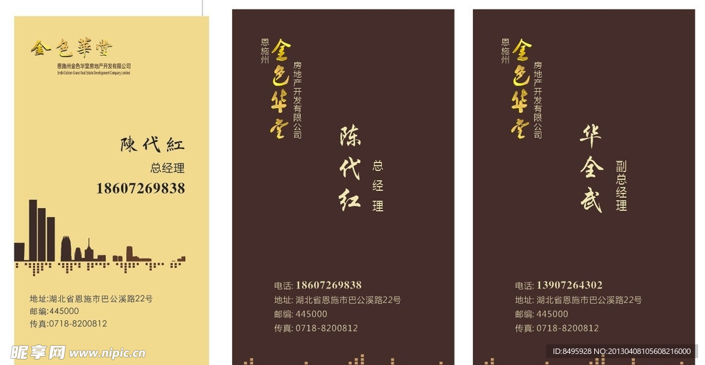 金色华堂