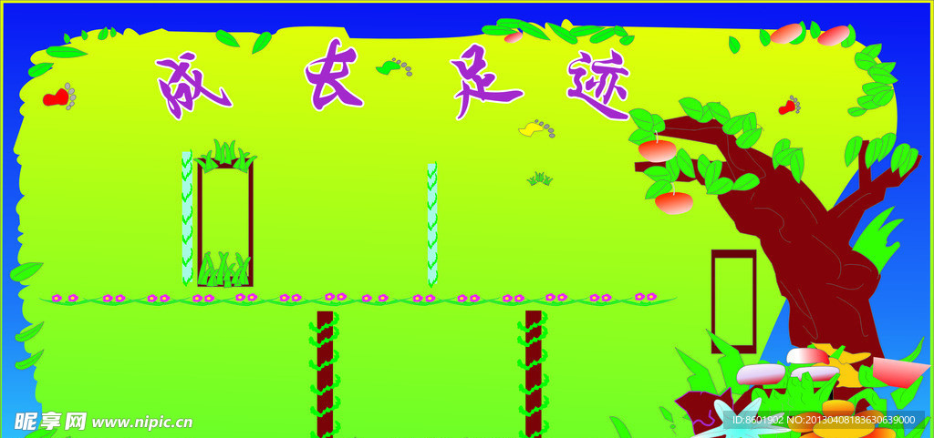 成长足迹
