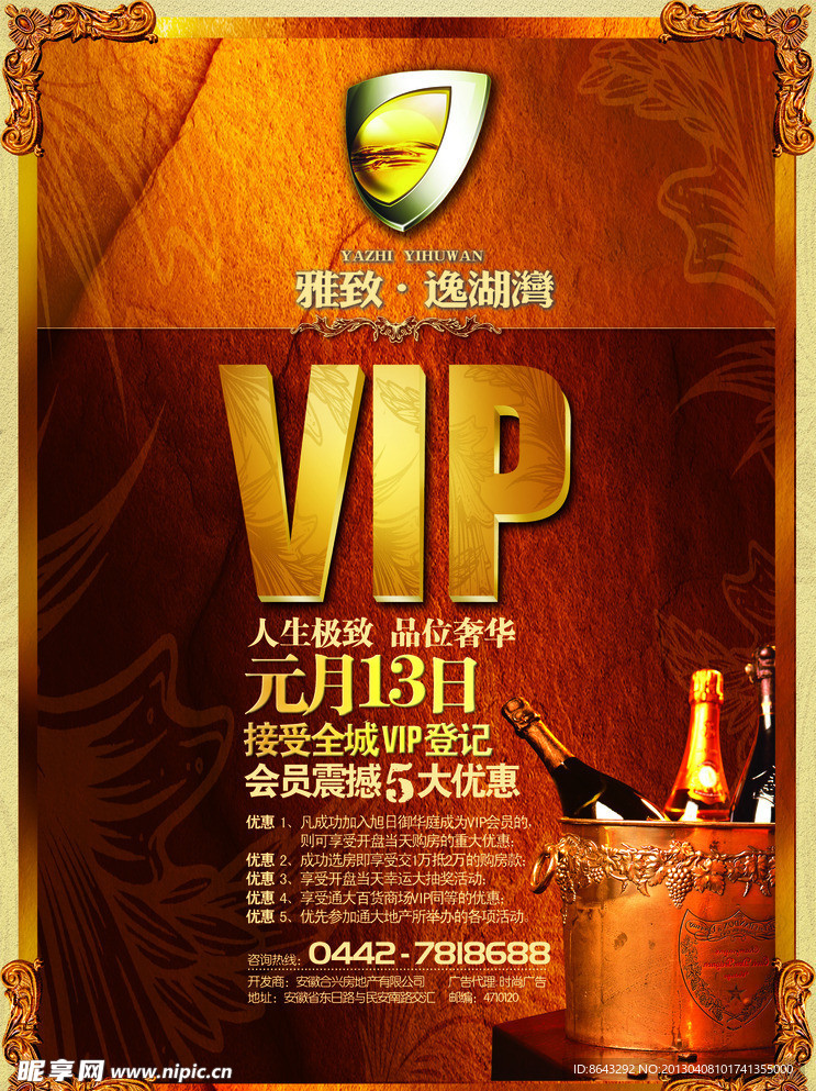 VIP海报