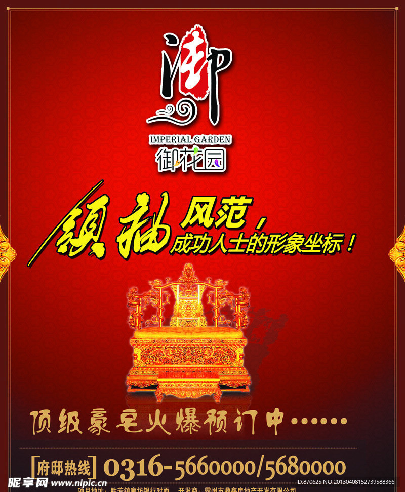房地产宣传
