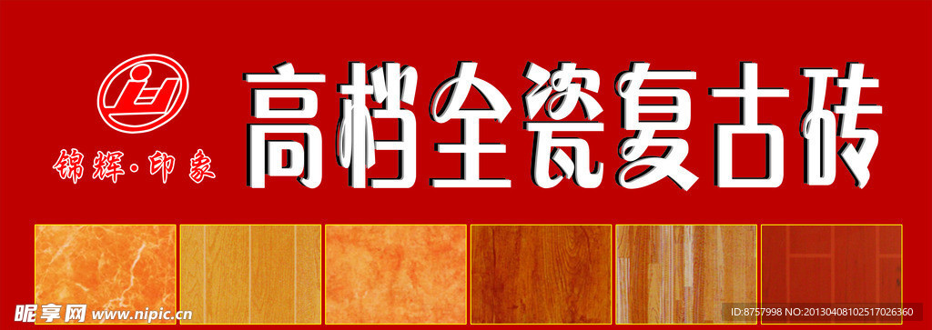 高档全瓷复古砖