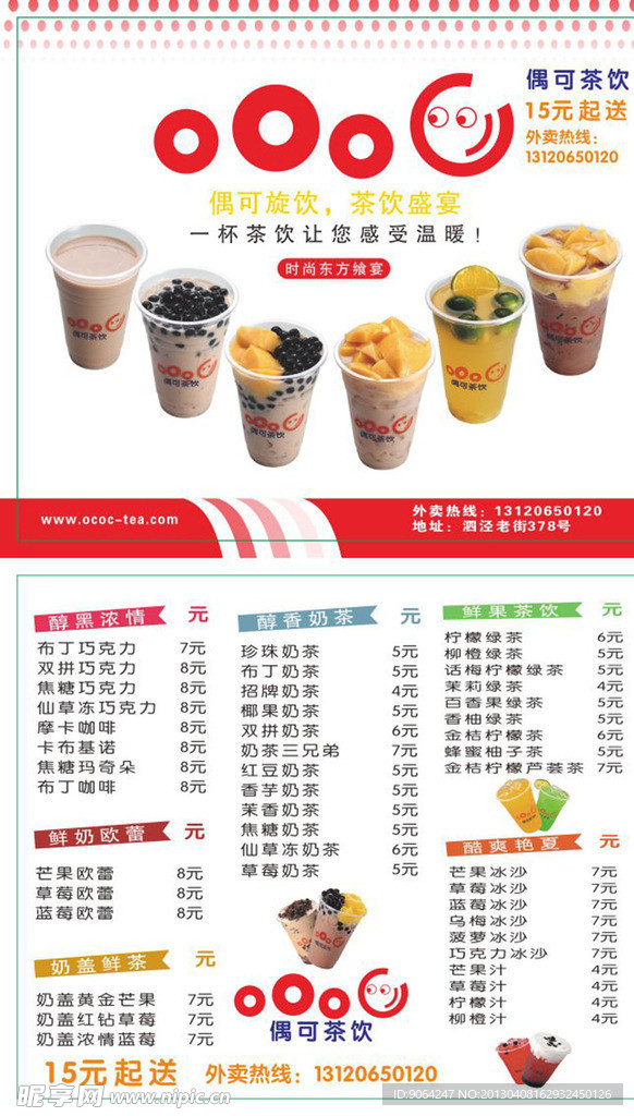 偶可奶茶 欧可奶茶