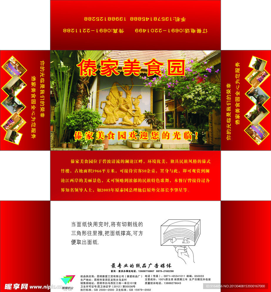傣家美食园