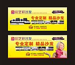 订做沙发宣传画