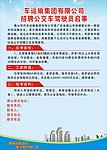 车站招聘