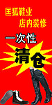 鞋活动 清仓