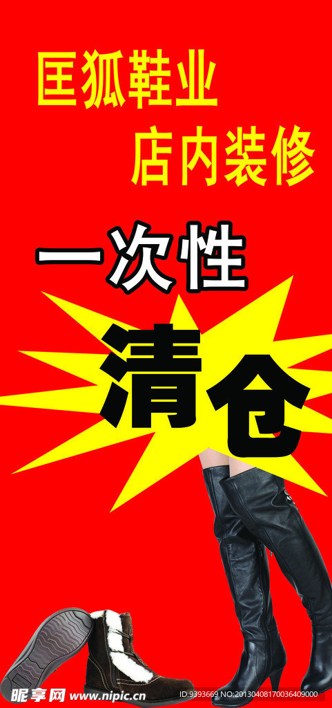 鞋活动 清仓