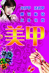 美甲海报