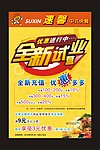 快餐彩页