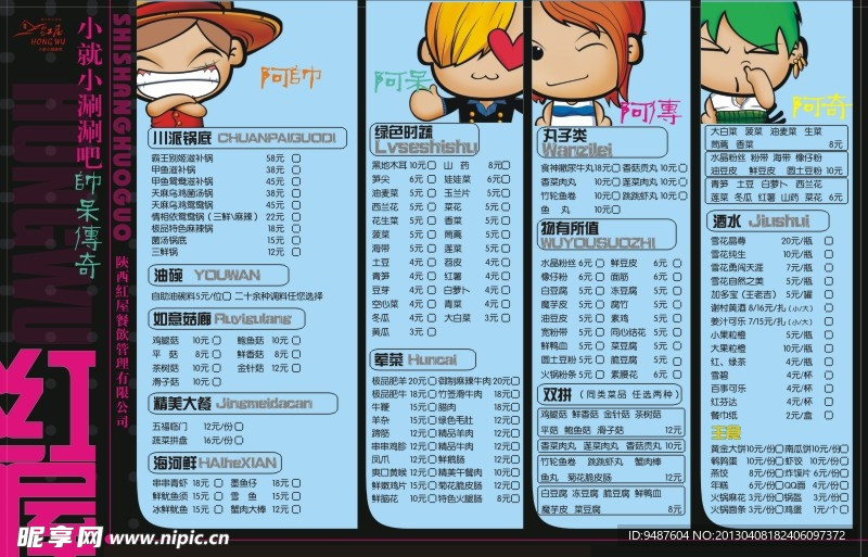 饭店彩页