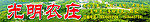 农家乐门头