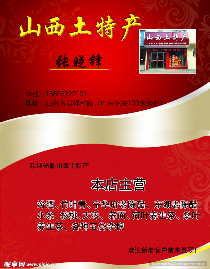 特产名片