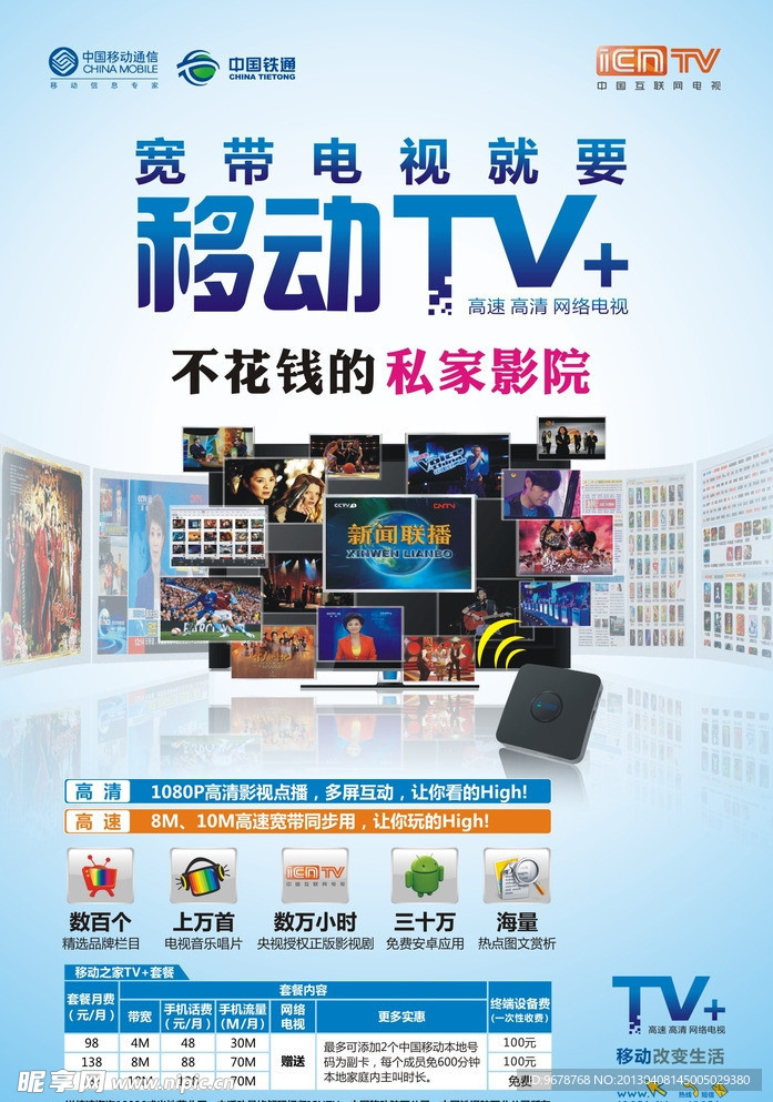 中国移动 移动TV