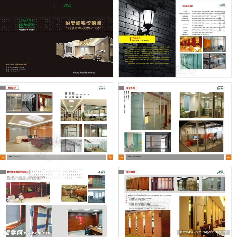 装饰材料系统隔间画册