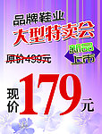 特卖