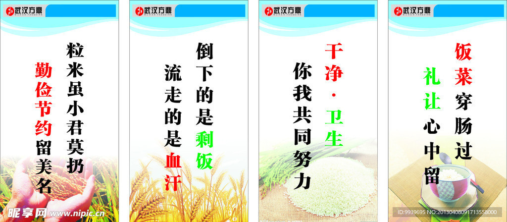 食堂标语