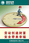 安全宣传