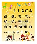 小小音乐家