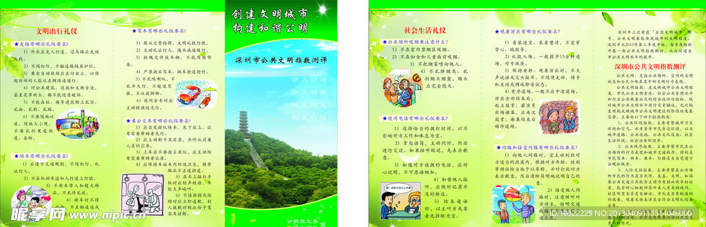 创建文明 构建和谐