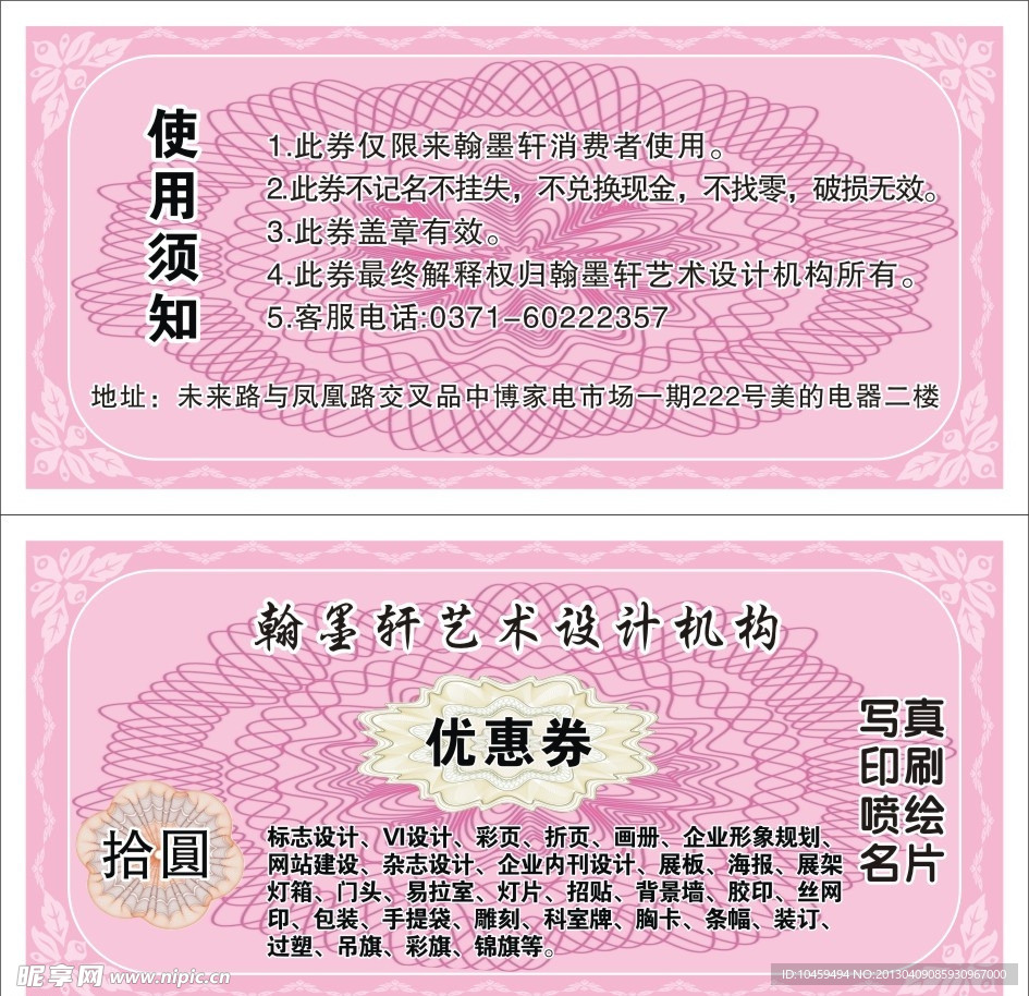 优惠券设计