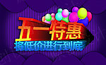 五一特惠