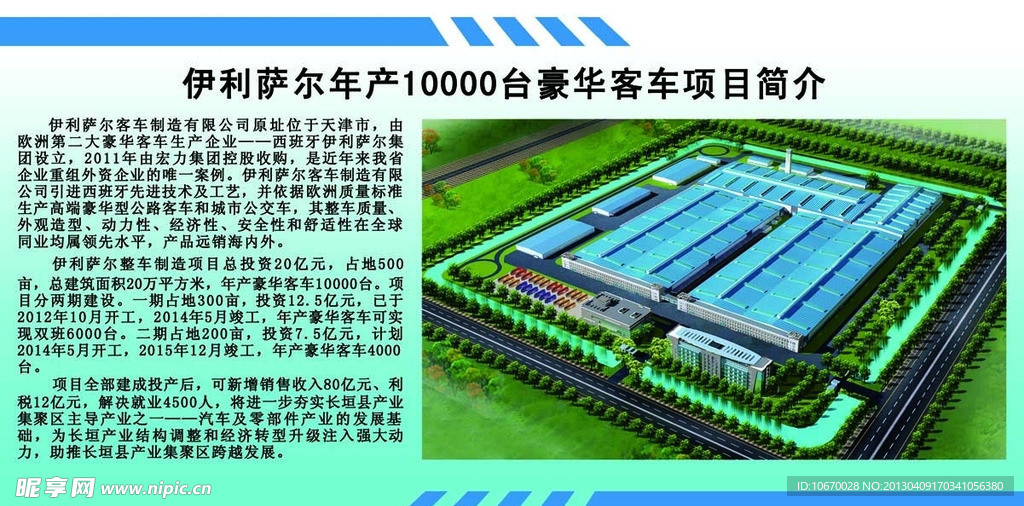 客车项目简介