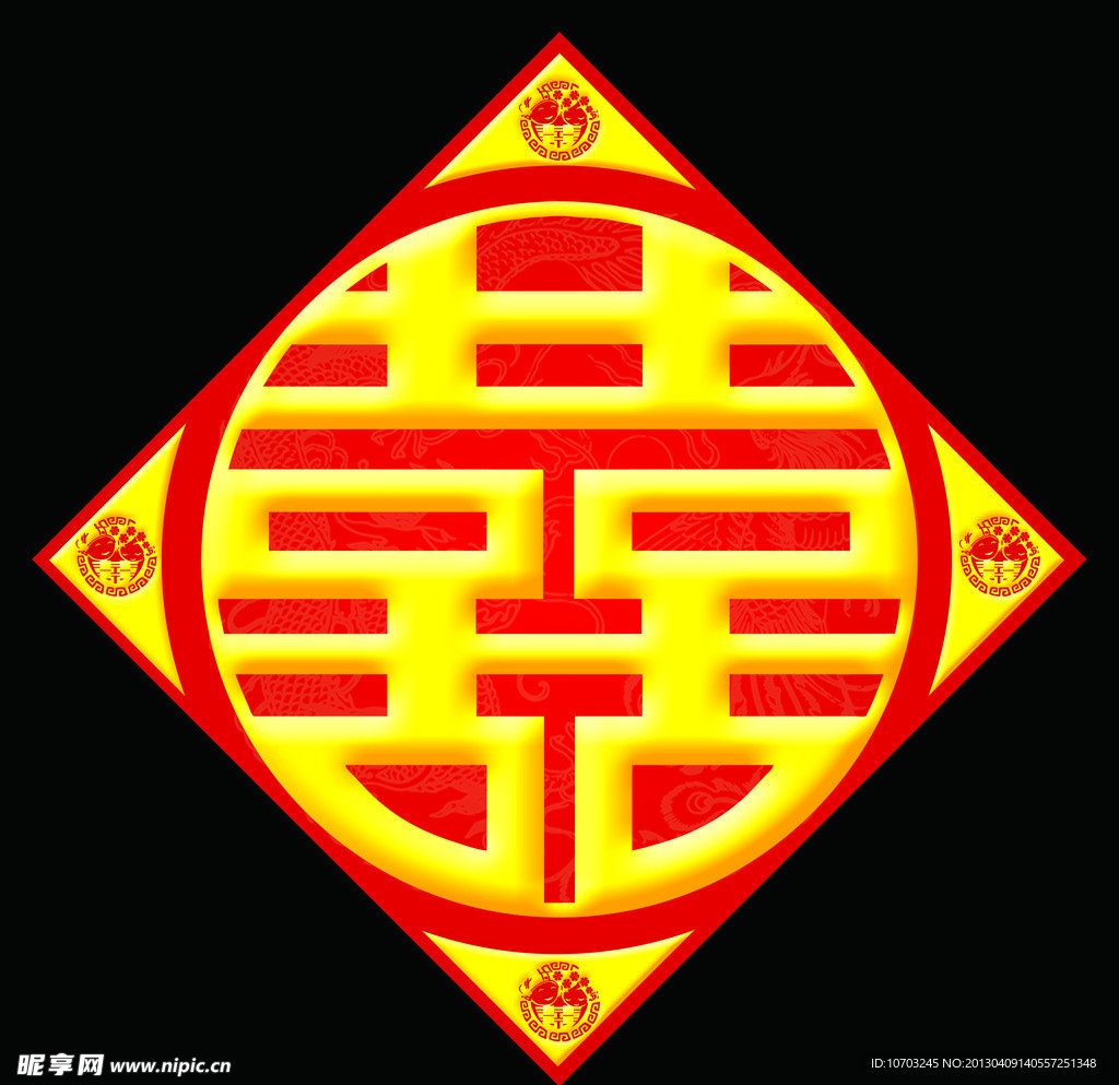 喜字