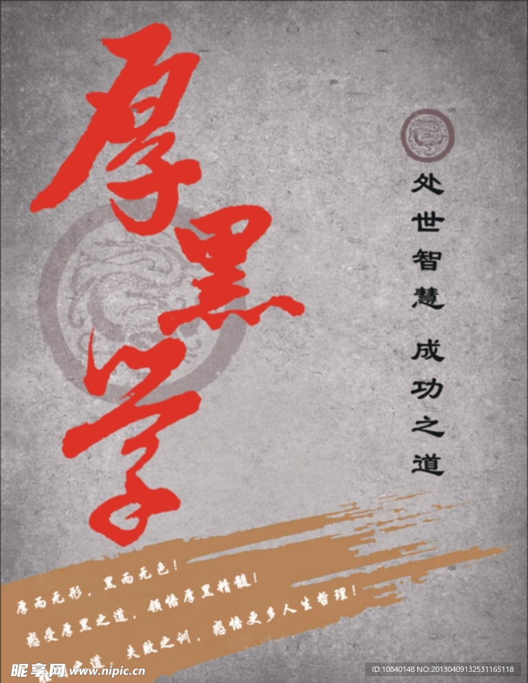 厚黑学