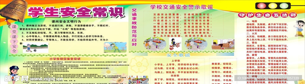 学校安全宣传