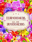 顺源美亿珠宝海报立牌