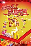 喜迎五一 感恩回馈