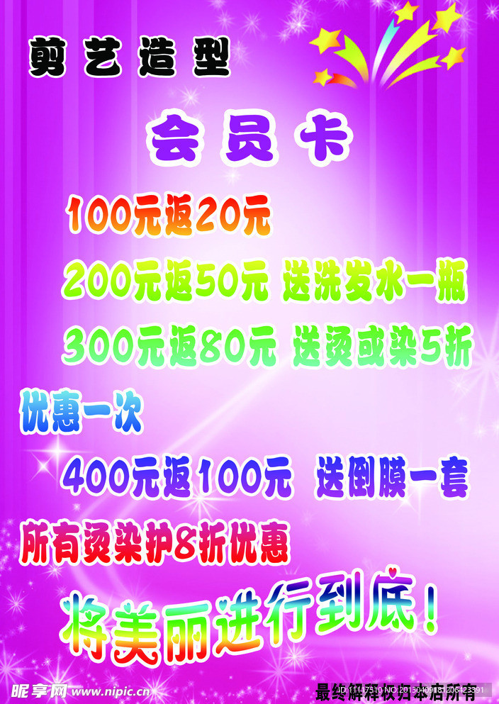 美发海报