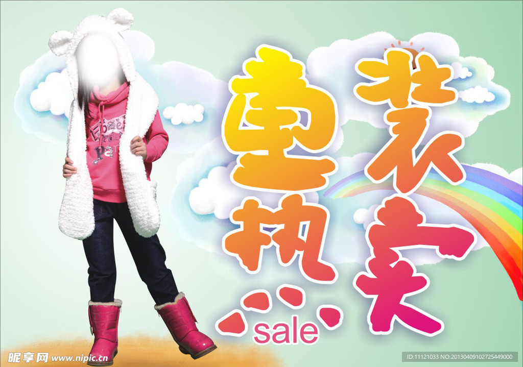 童装热卖