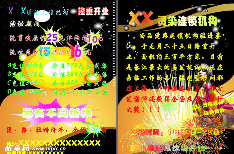 开业宣传单