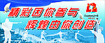 2013辽宁全运会背