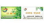农家乐订餐卡