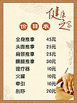 健康之家价目表