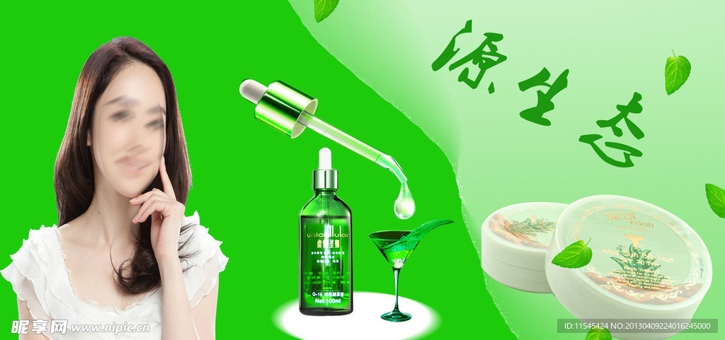 化妆品海报