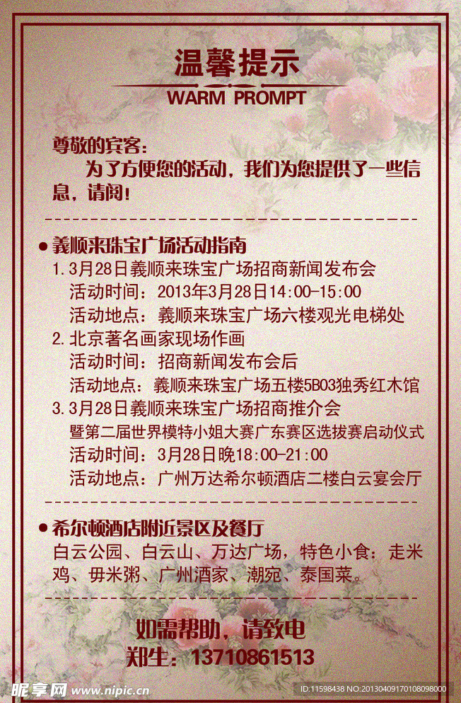 温馨提示