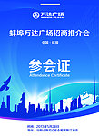 参会证