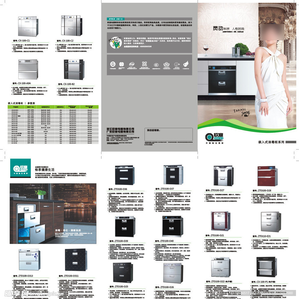 欧意电器消毒柜折页